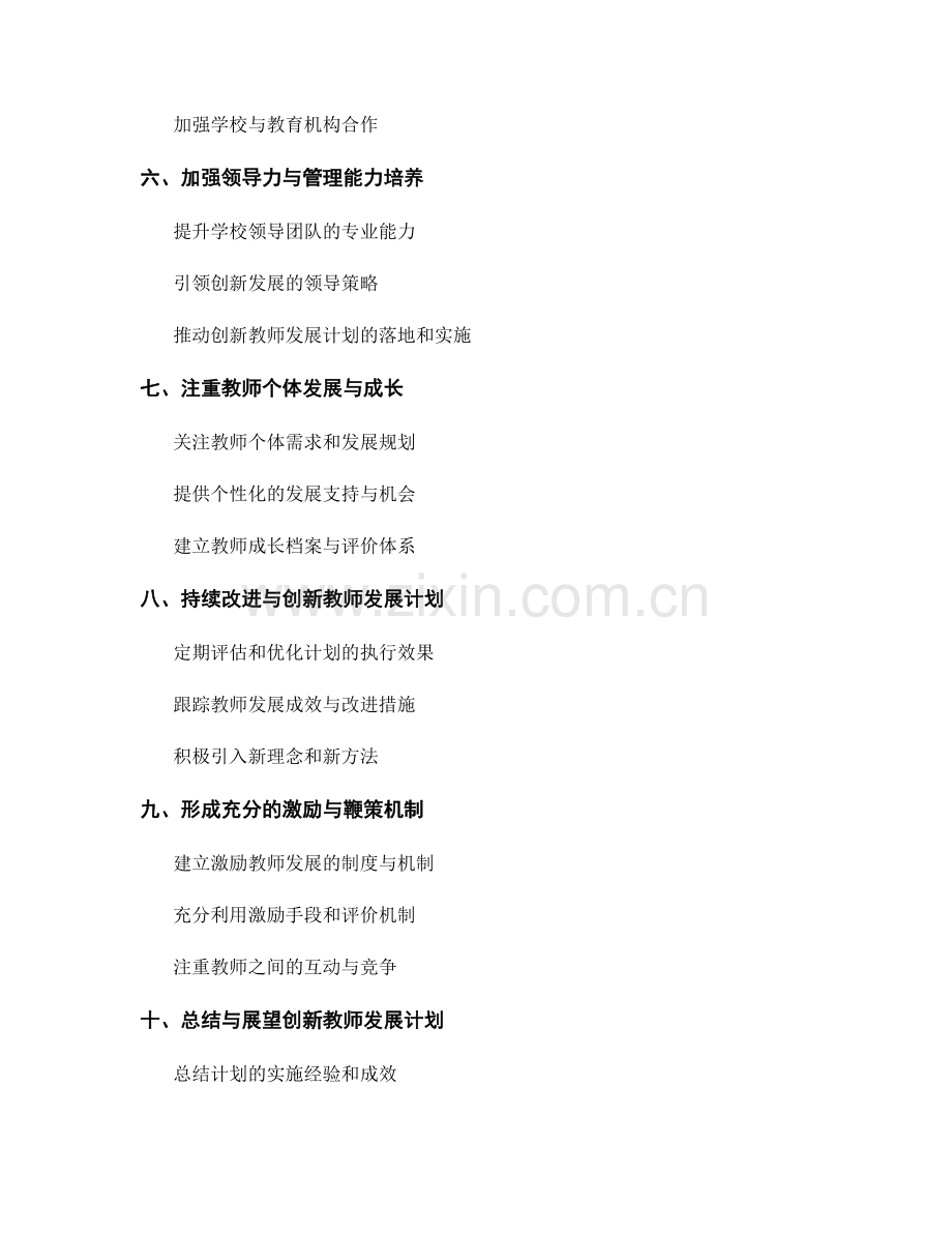 创新教师发展计划的关键要素与方法探讨.docx_第2页