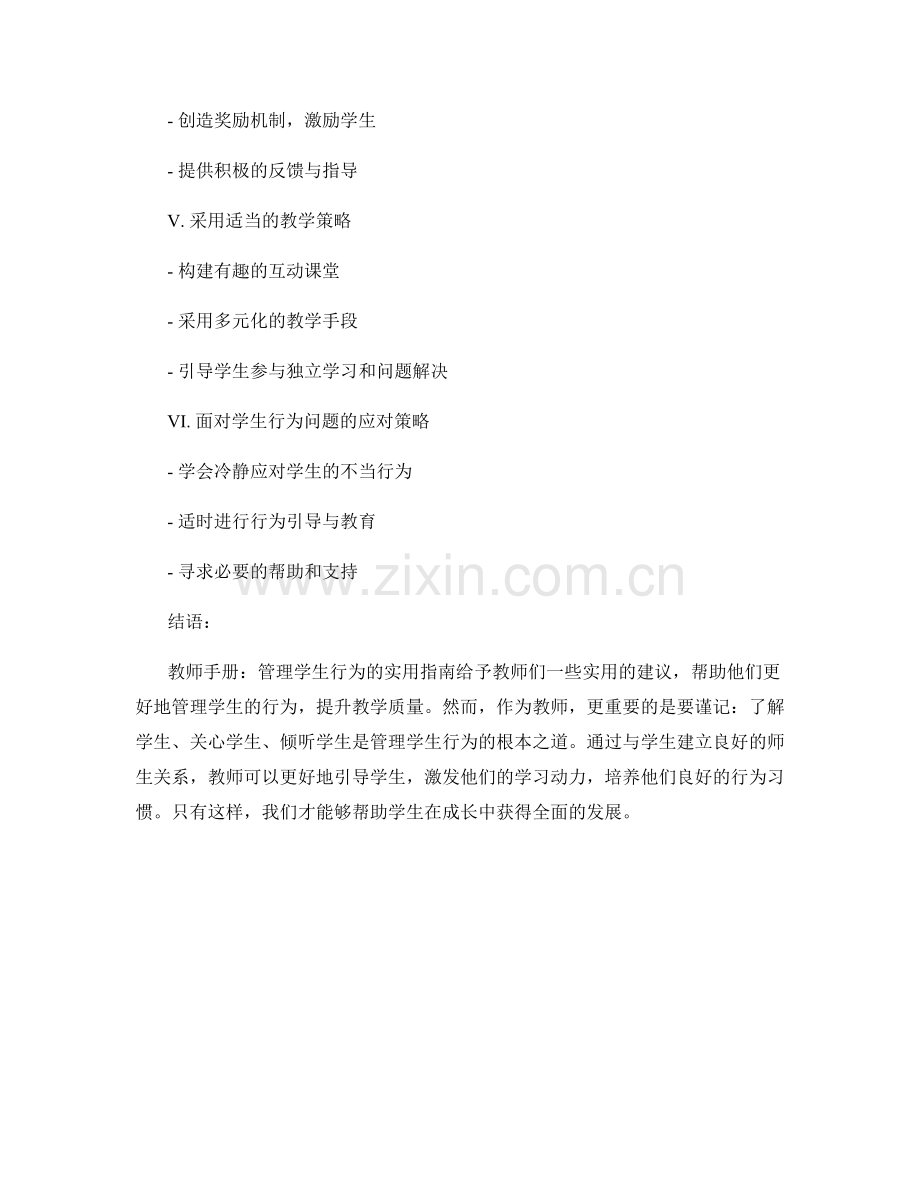 教师手册：管理学生行为的实用指南.docx_第2页