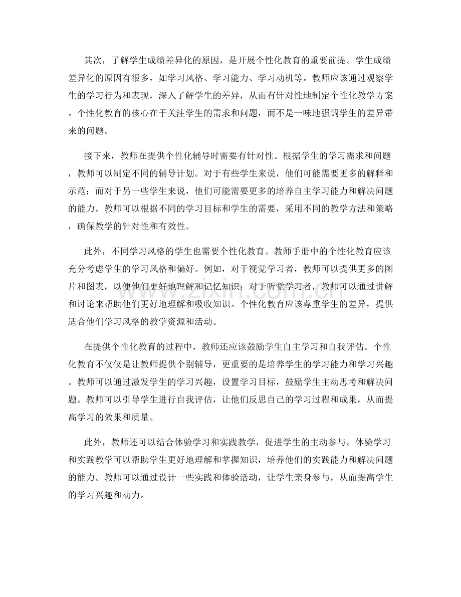 教师手册中的个性化教育与学生差异化学习.docx_第2页