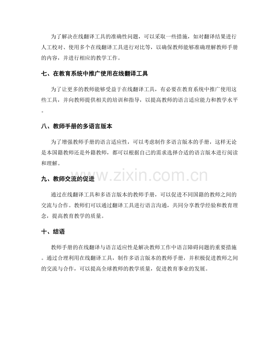 教师手册的在线翻译与语言适应性.docx_第2页