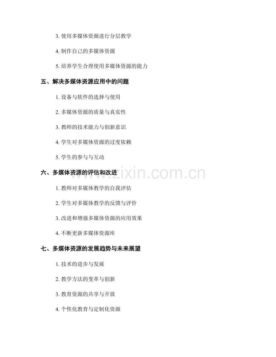 教师培训资料：初中政治教学中的多媒体资源应用方法.docx_第2页