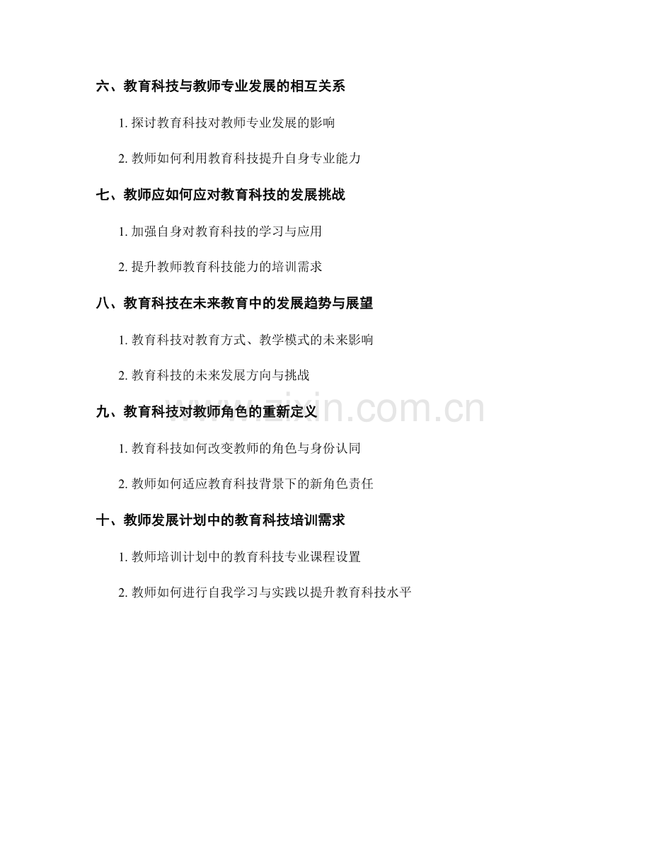 2032年教师培训资料：教师如何应对教育科技的新挑战.docx_第2页