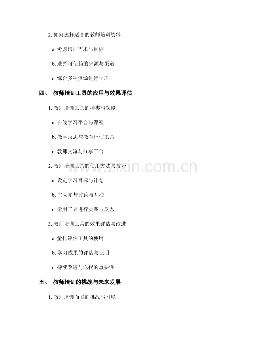 提升教育质量的教师培训资料与工具.docx_第2页