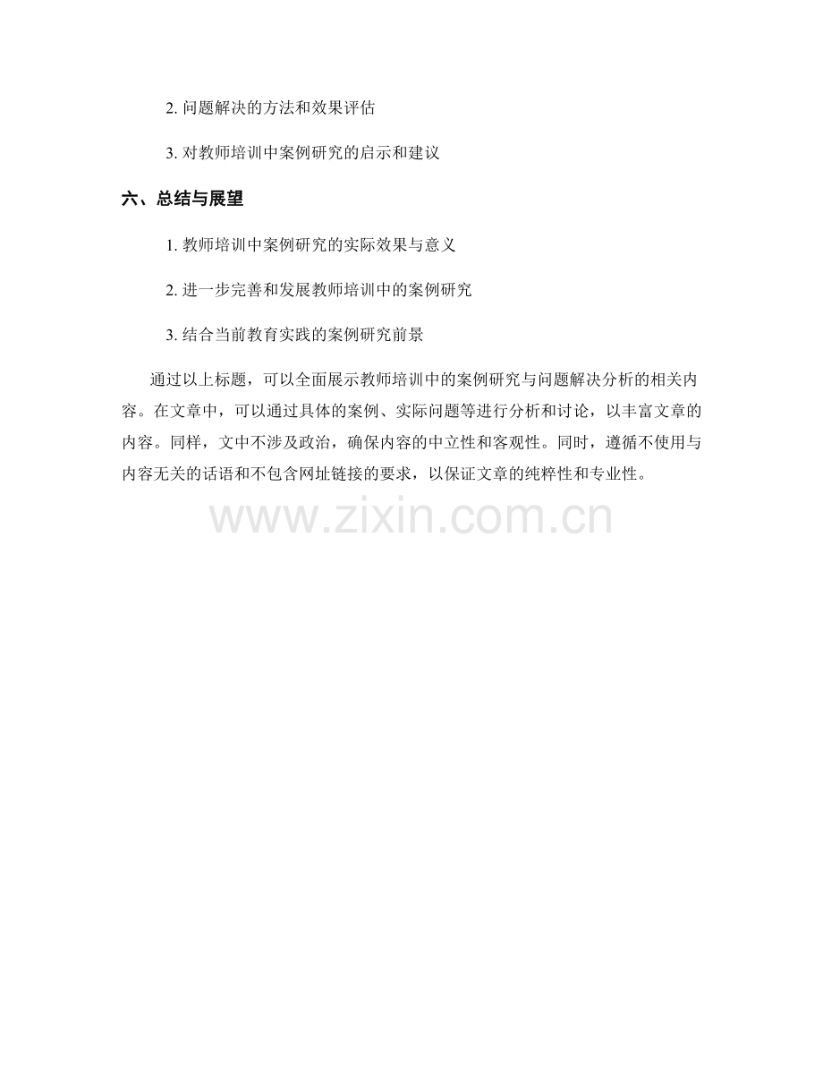 教师培训中的案例研究与问题解决分析.docx_第2页