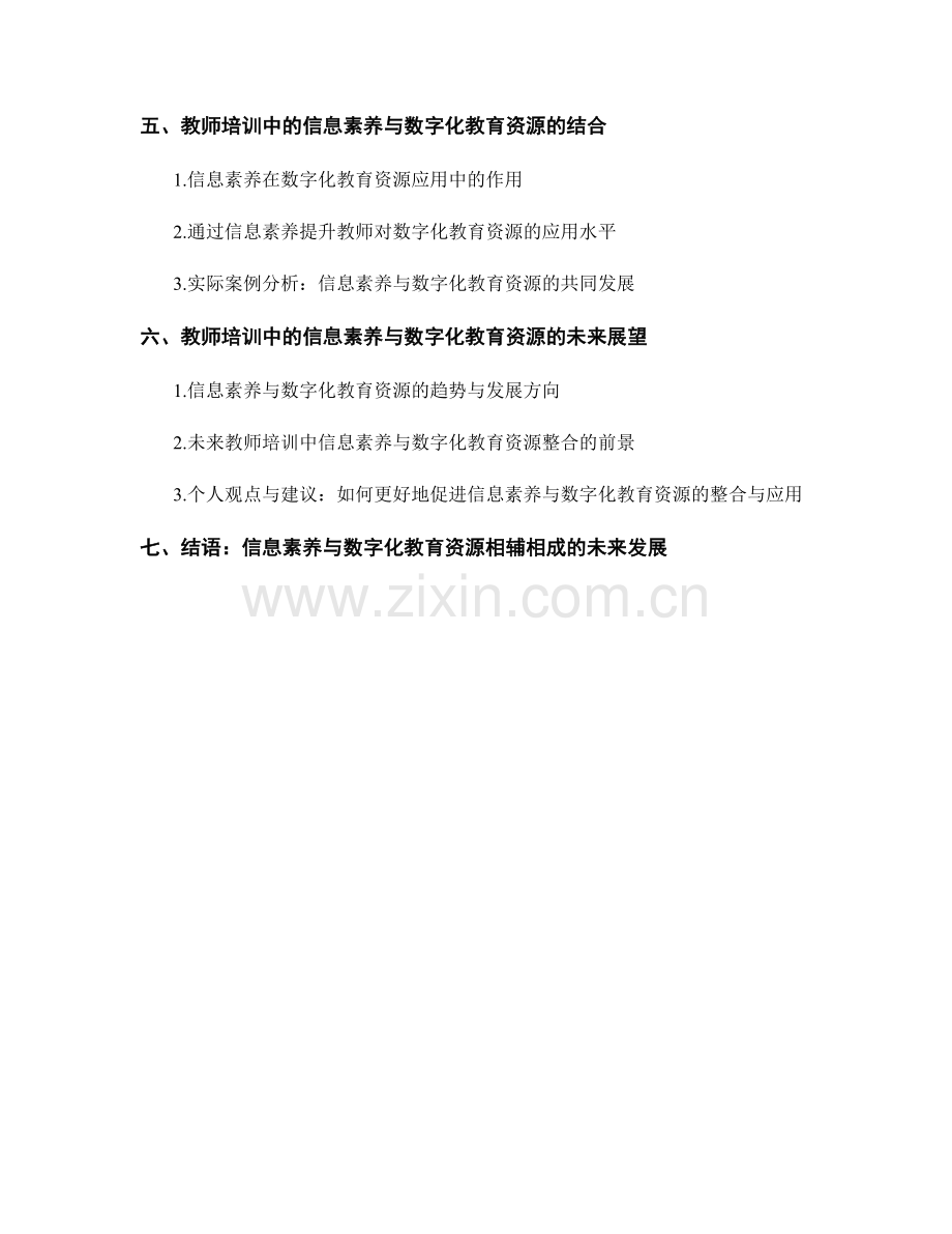 教师培训资料中的信息素养与数字化教育资源的整合与应用策略.docx_第2页