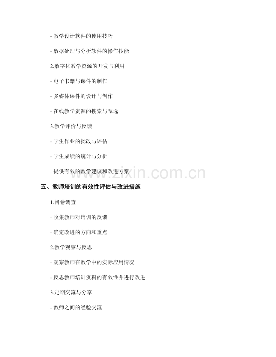 借助技术手段推进教学创新的教师培训资料.docx_第2页