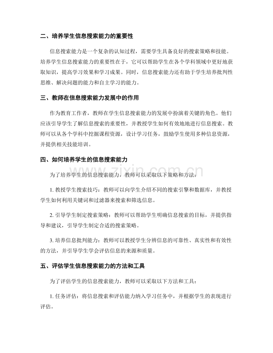 2042年教师手册：发展学生信息搜索和评估能力.docx_第2页