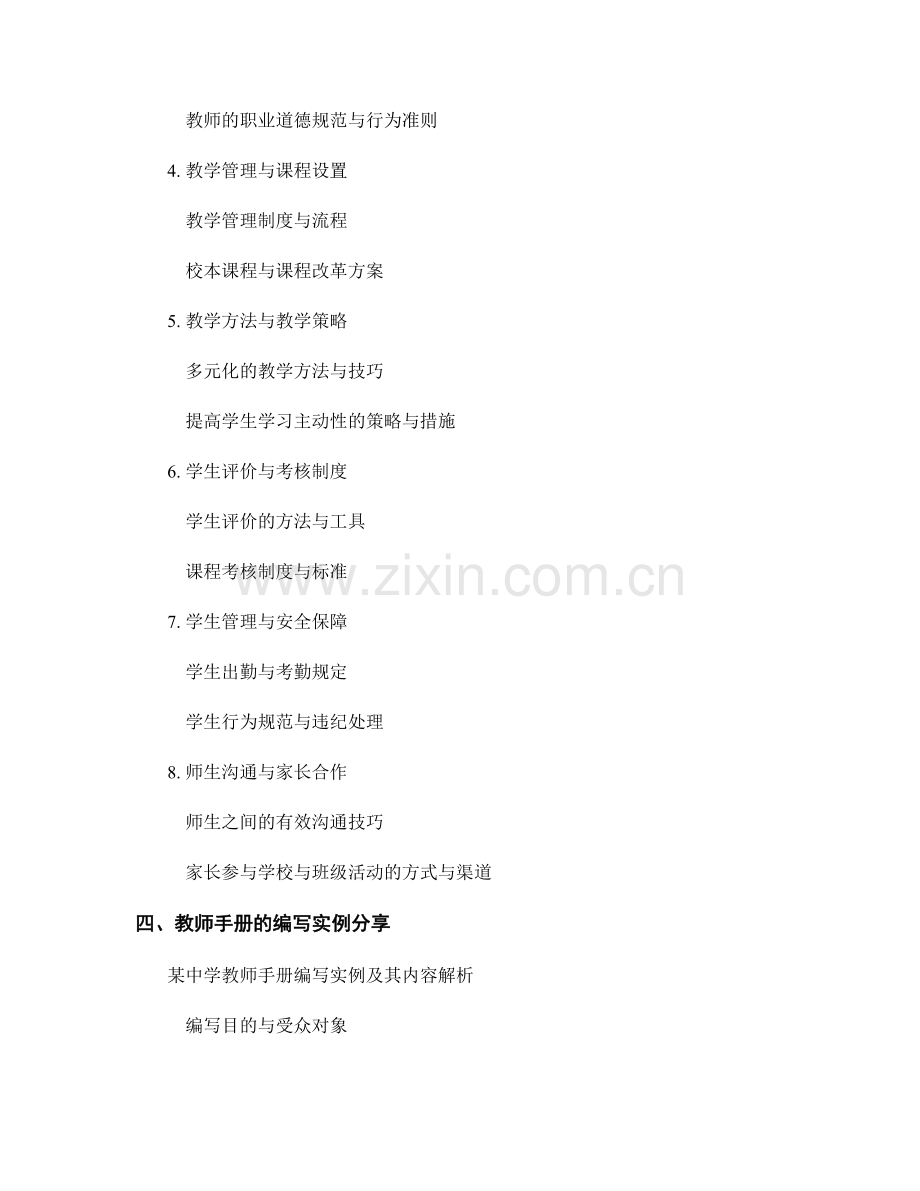 教师手册编写的要点与实例分享.docx_第2页