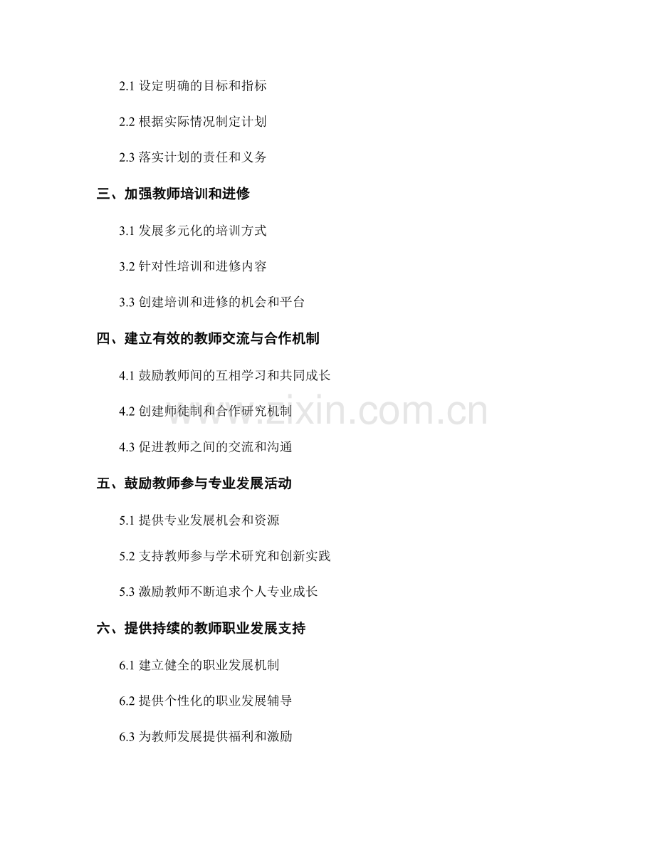 教师发展计划：构建专业化教师团队.docx_第2页