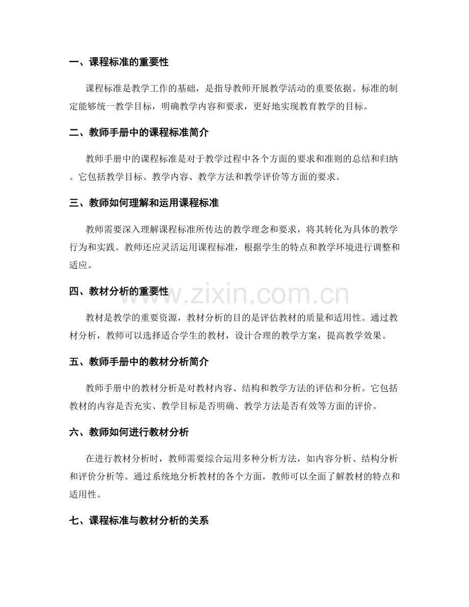 教师手册中的课程标准与教材分析.docx_第2页