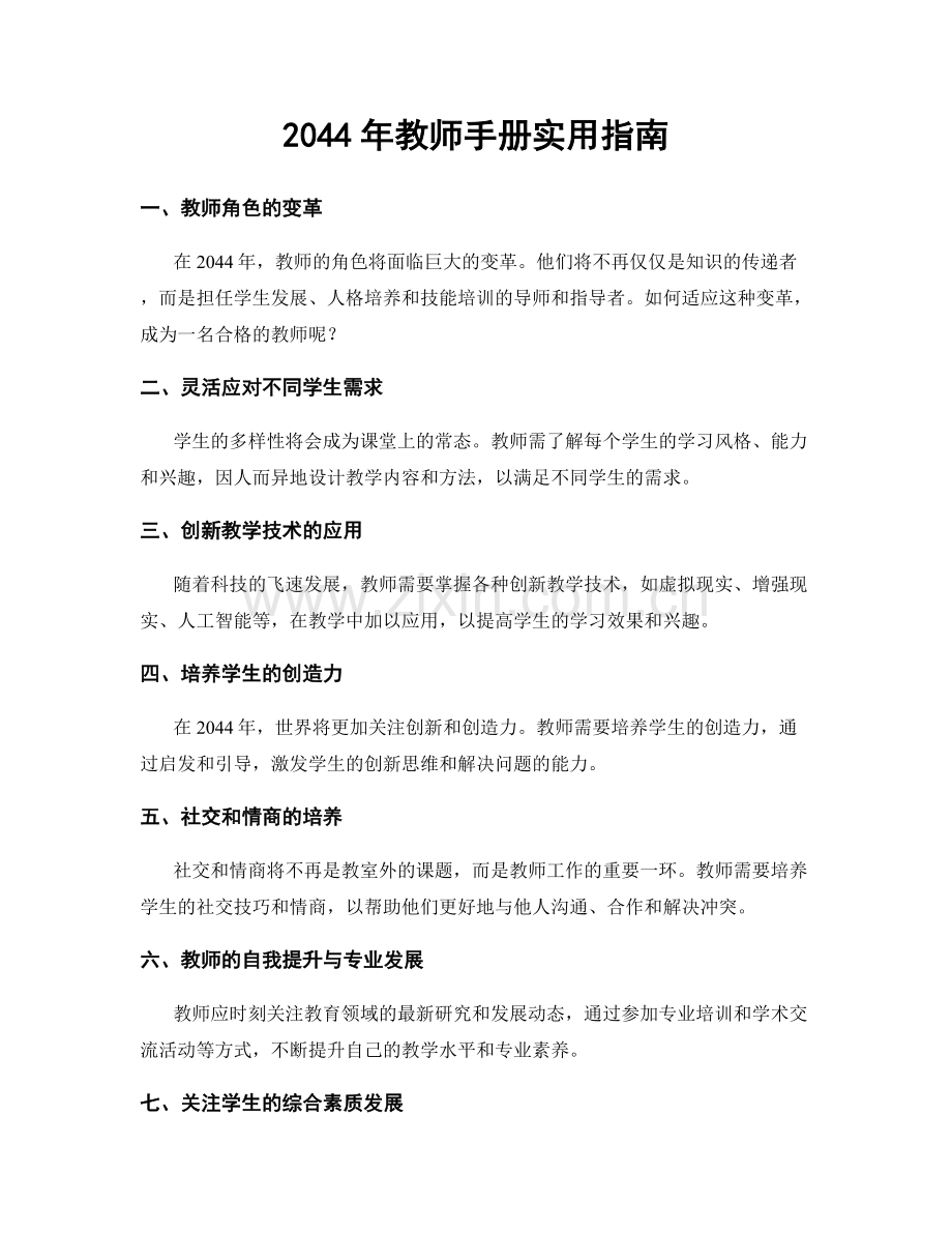 2044年教师手册实用指南.docx_第1页