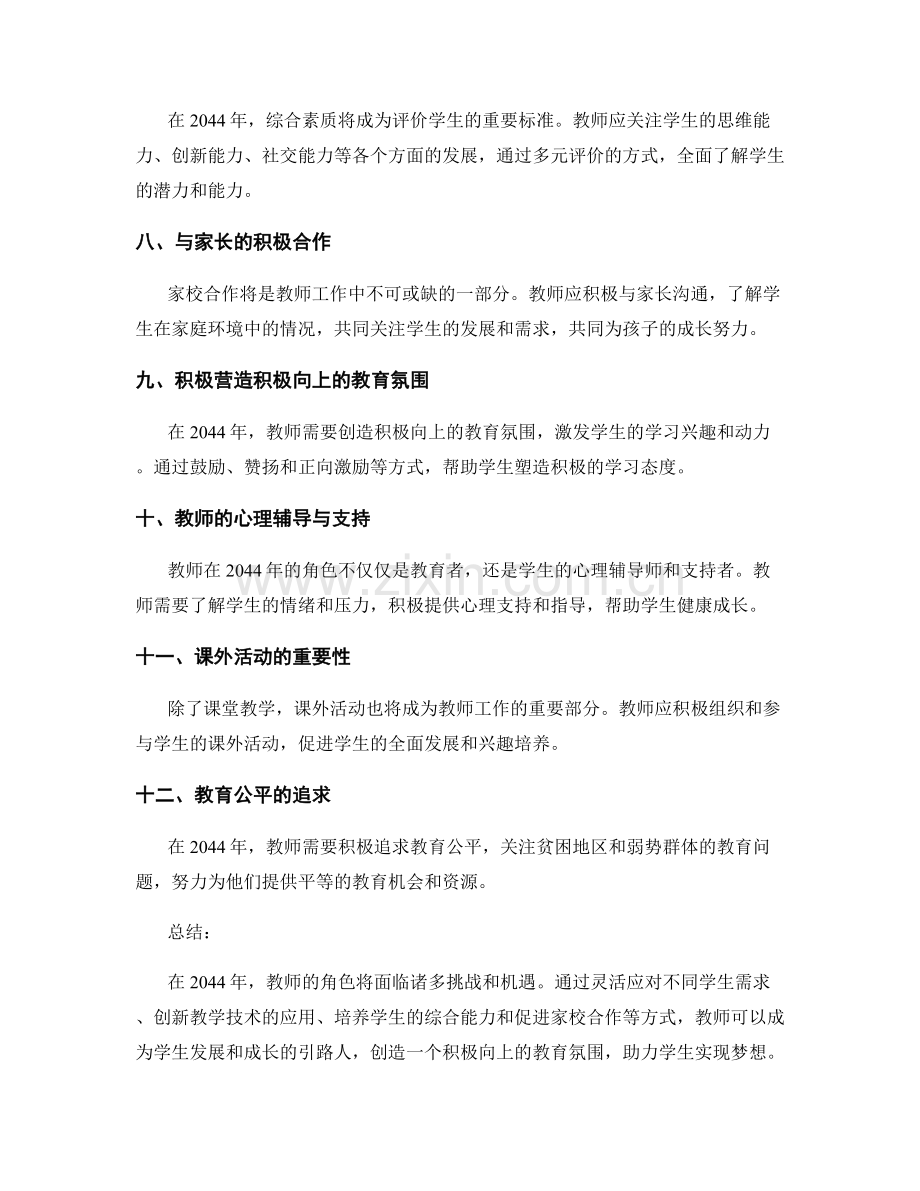 2044年教师手册实用指南.docx_第2页