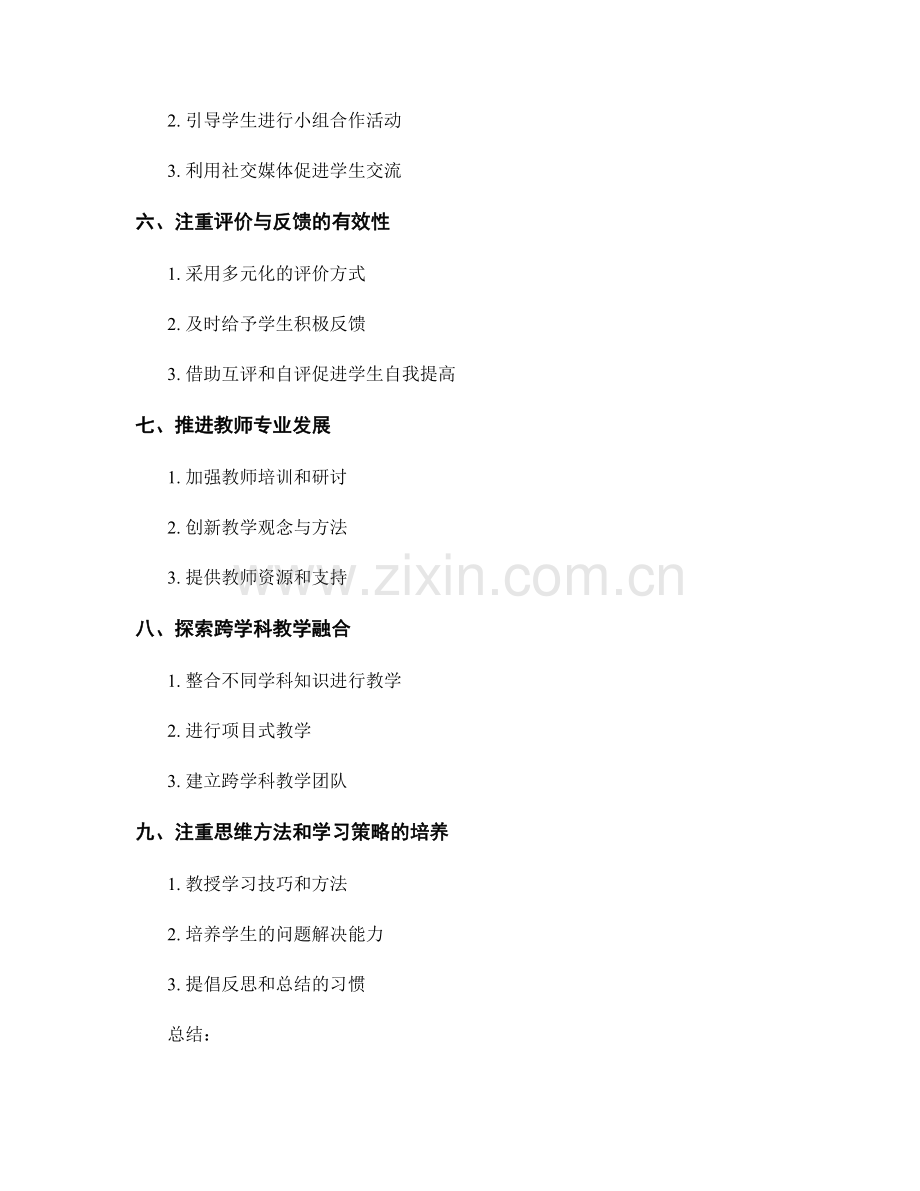 教师手册的创新教学方法与技巧.docx_第2页