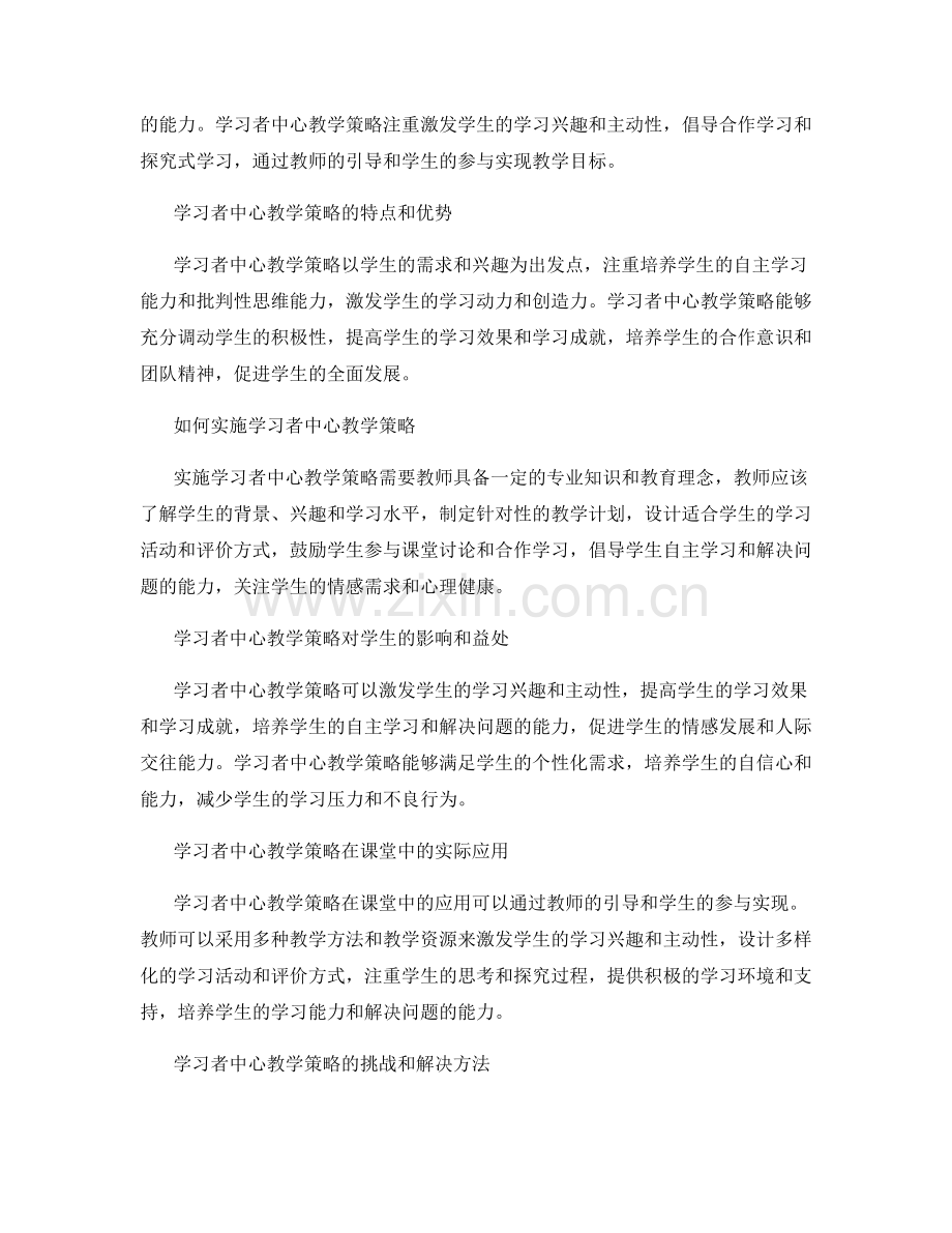 教师发展计划中的学习者中心教学策略.docx_第2页