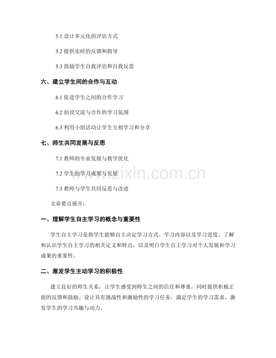 教师培训资料分享：如何有效管理学生自主学习.docx_第2页