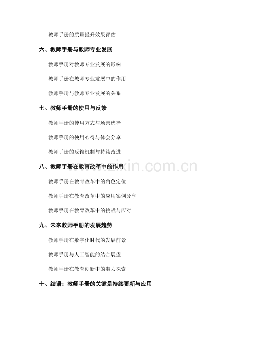 教师手册的知识更新与教育技术应用.docx_第2页