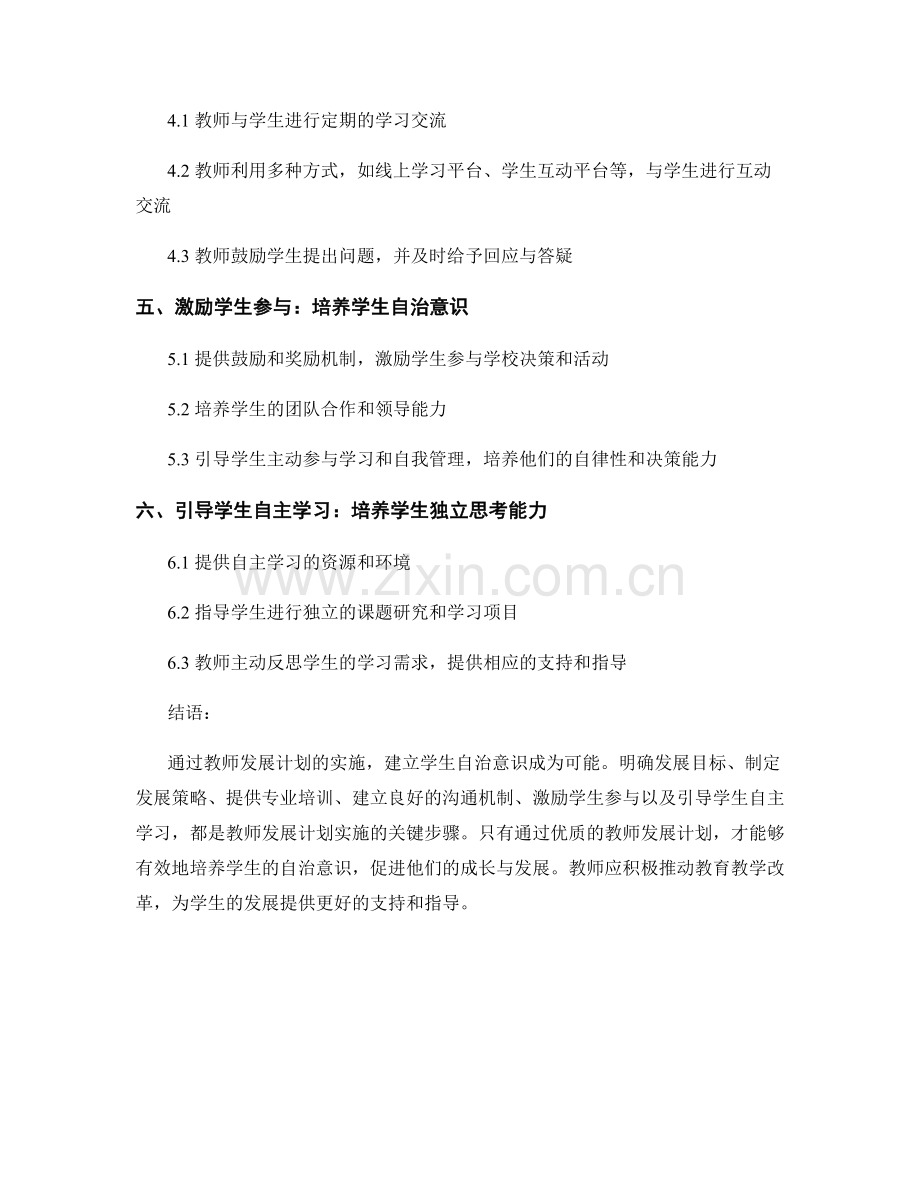 教师发展计划实施步骤详解：建立学生自治意识.docx_第2页