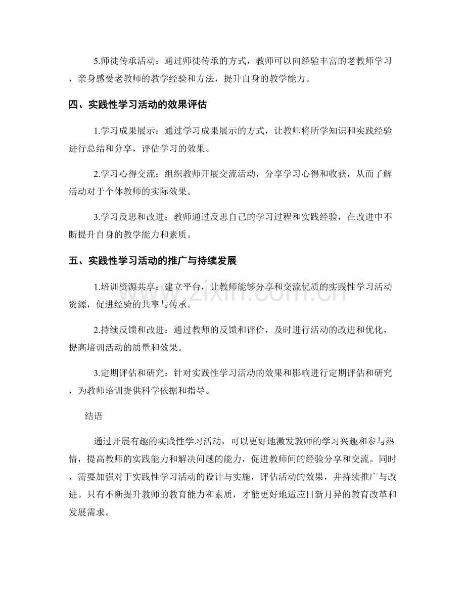 教师培训资料：开展有趣的实践性学习活动.docx_第2页