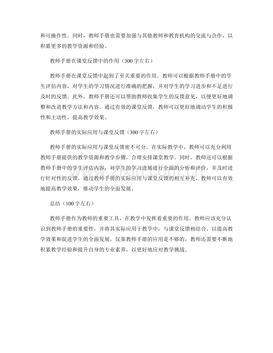 教师手册的实际应用与课堂反馈.docx_第2页