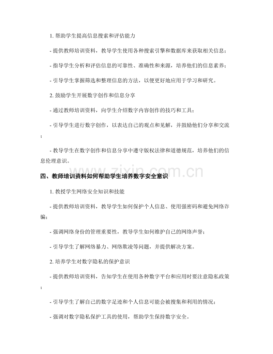 教师培训资料：发展学生的数字素养和信息素养.docx_第2页