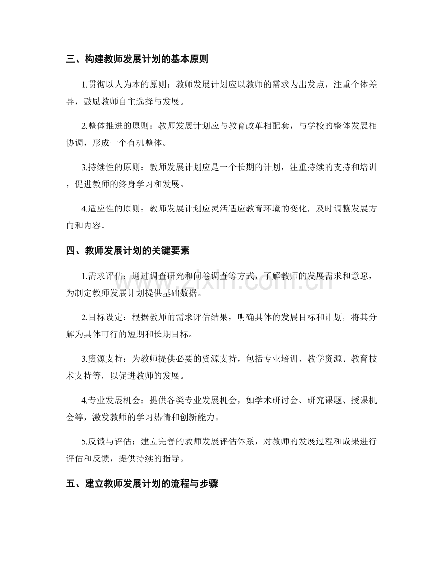 构建系统化的教师发展计划框架与流程.docx_第2页