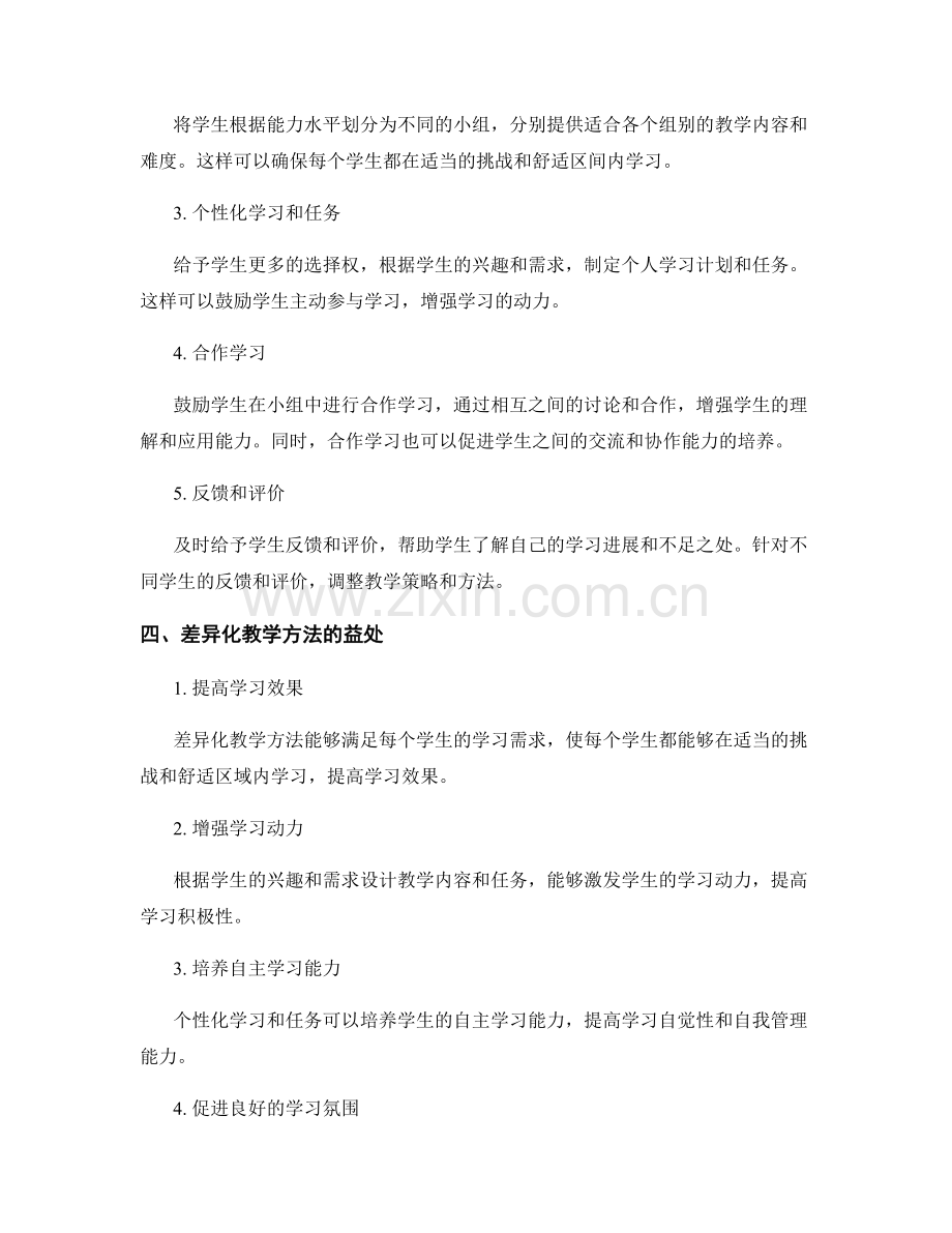 教师培训资料中的差异化教学方法.docx_第2页