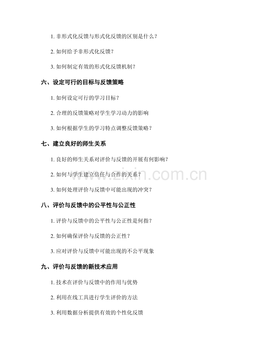 教师手册的课堂评价与反馈技巧.docx_第2页