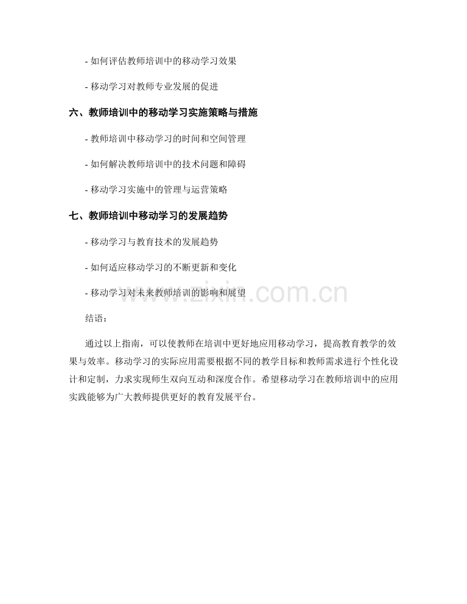 移动学习在教师培训中的应用实践指南.docx_第2页