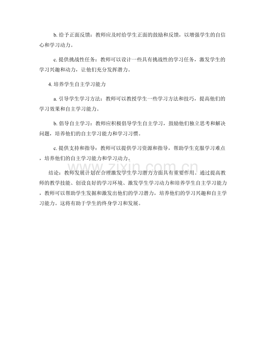 教师发展计划：合理激发学生学习潜力.docx_第2页