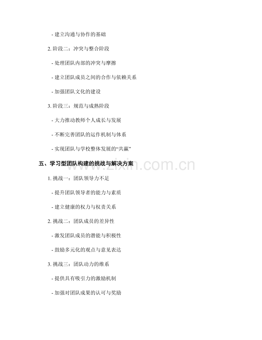 教师发展计划中的学习型团队构建与发展.docx_第2页