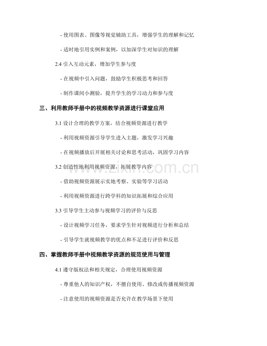 教师手册的视频教学资源与制作技巧分享.docx_第2页