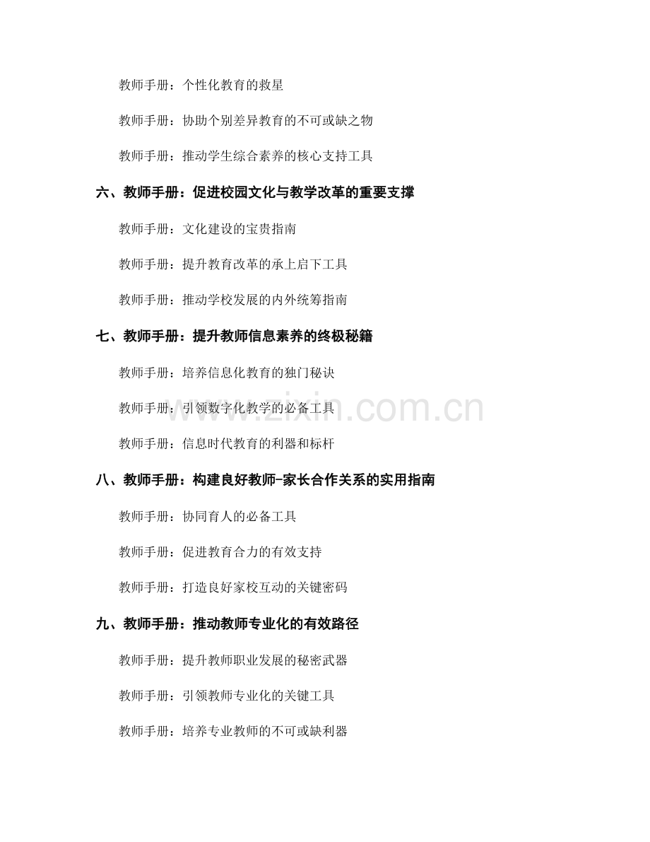 教师手册的决策支持和问题解决工具.docx_第2页