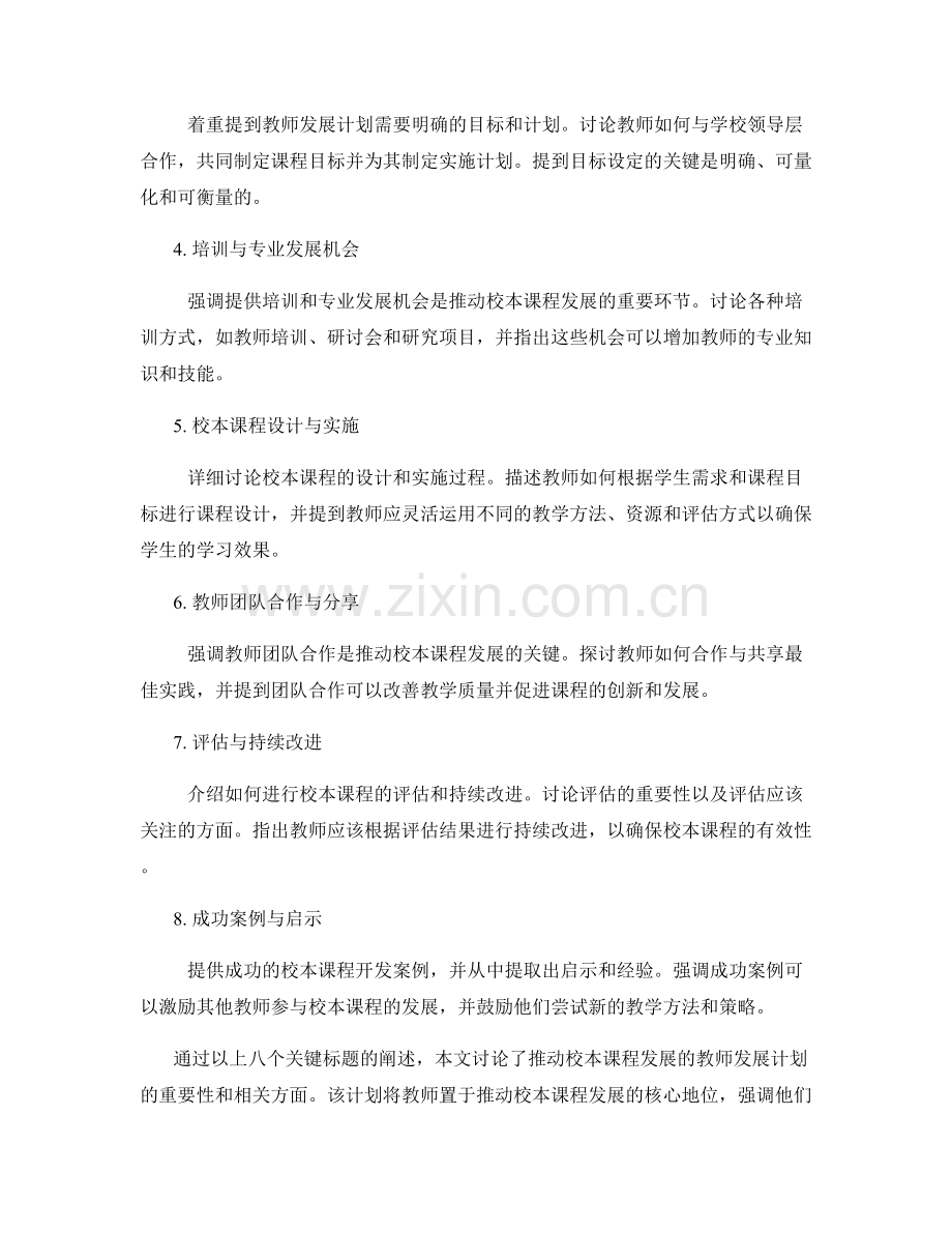 推动校本课程发展的教师发展计划.docx_第2页