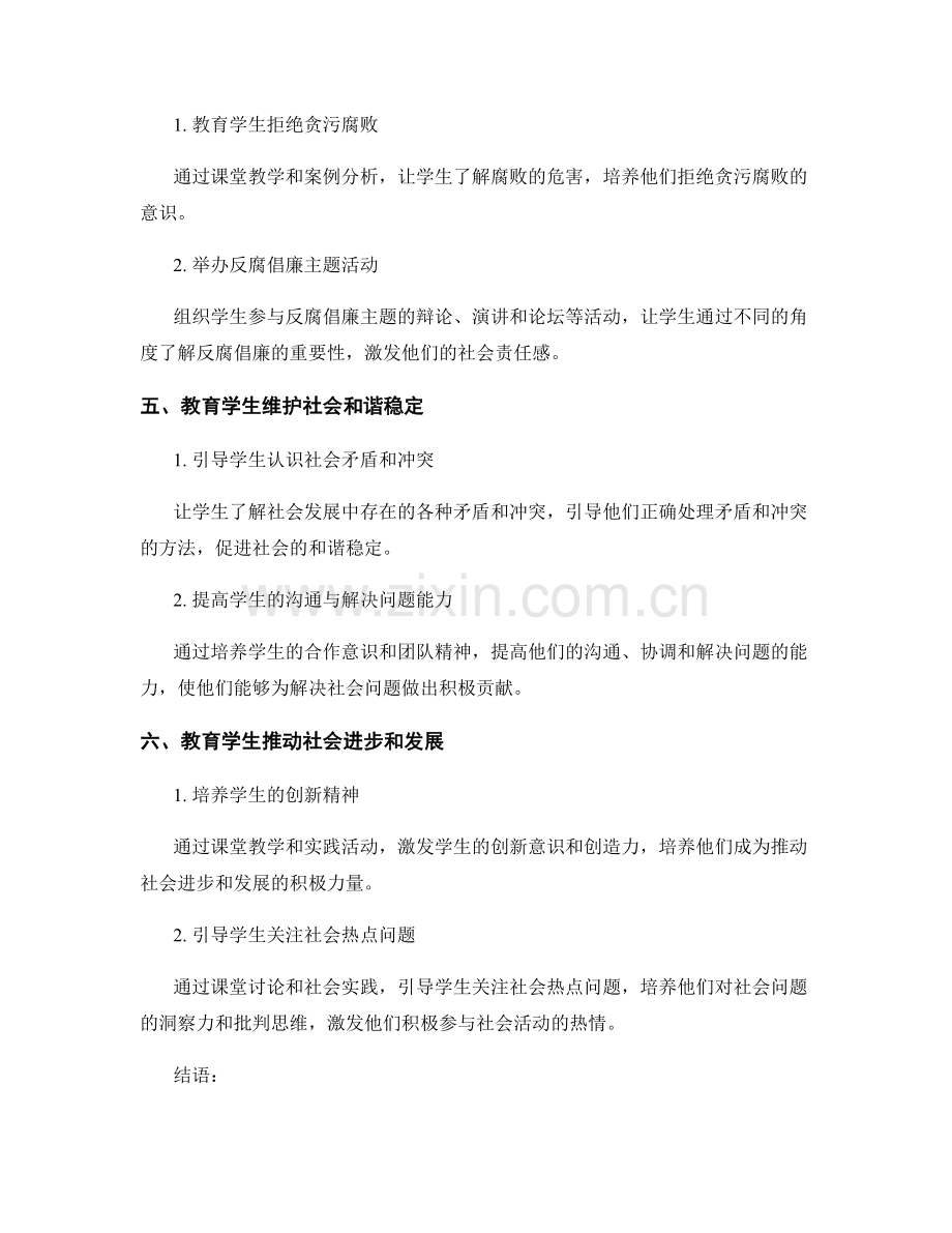 教师手册：发展学生的公民意识与社会责任感.docx_第2页