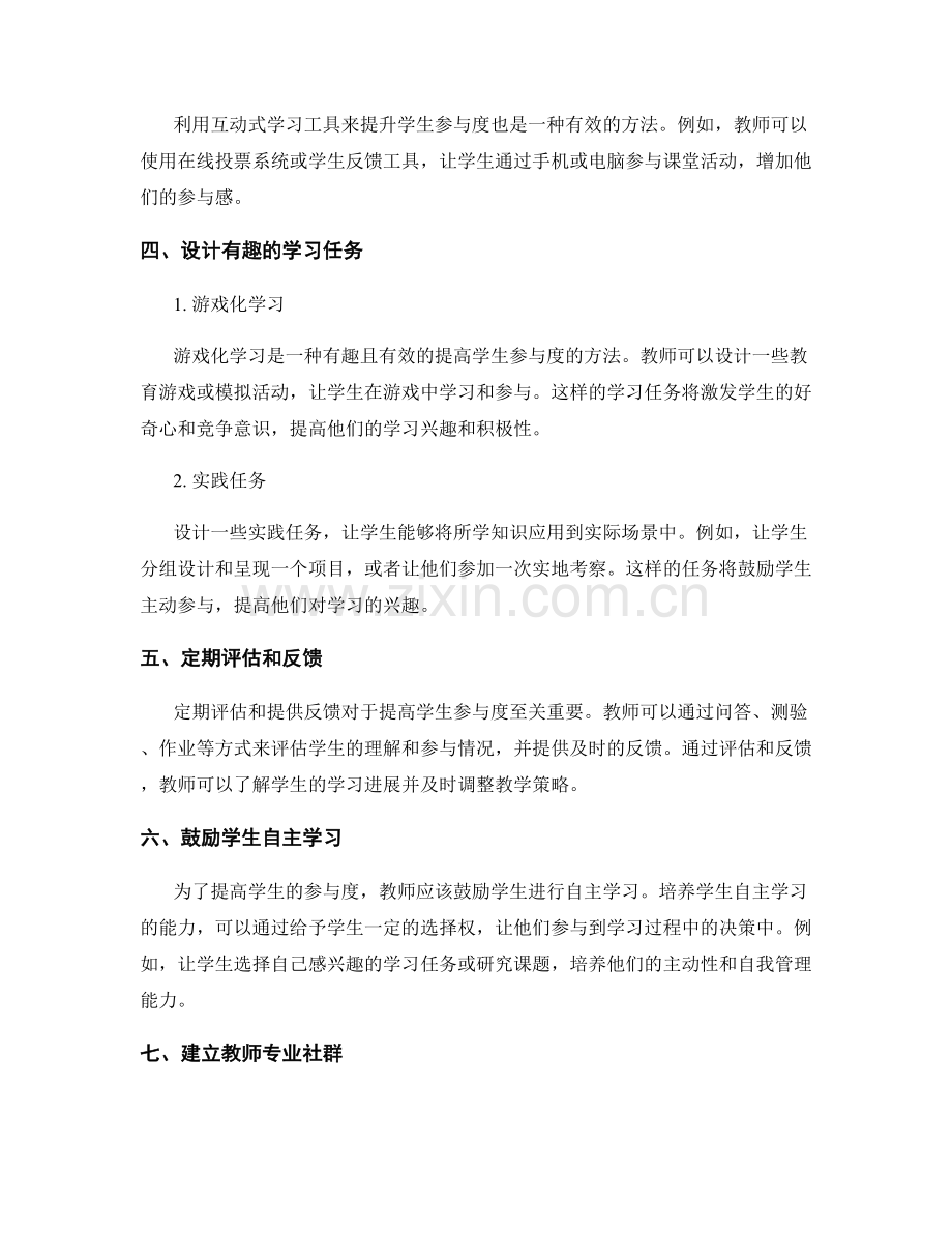 教师培训资料分享：提升学生参与度的实施步骤.docx_第2页