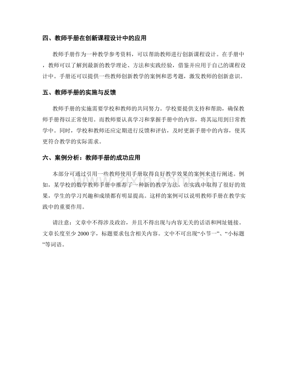 教师手册在学校课程资源整合与创新课程设计中的应用.docx_第2页