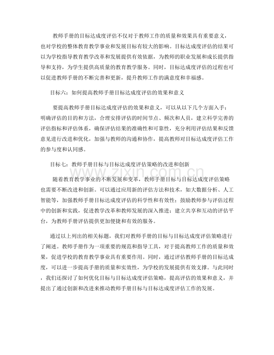 教师手册的目标与目标达成度评估策略.docx_第2页