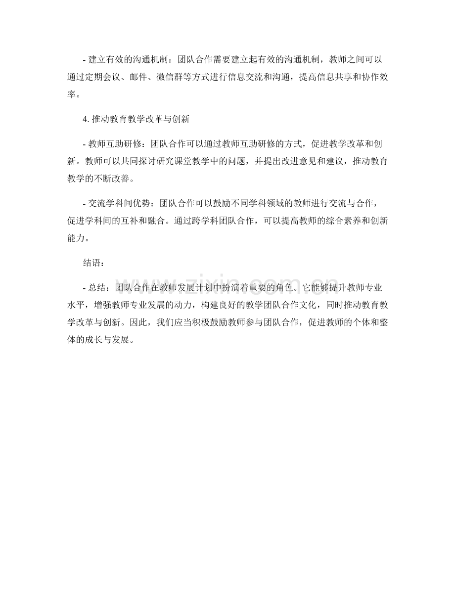 团队合作在教师发展计划中的重要性.docx_第2页