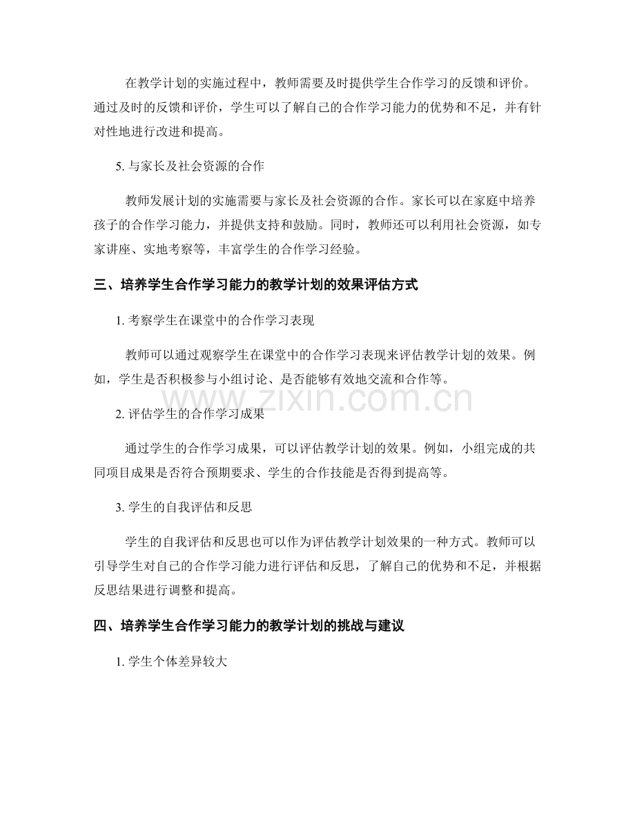 教师发展计划：培养学生合作学习能力的教学计划.docx_第2页