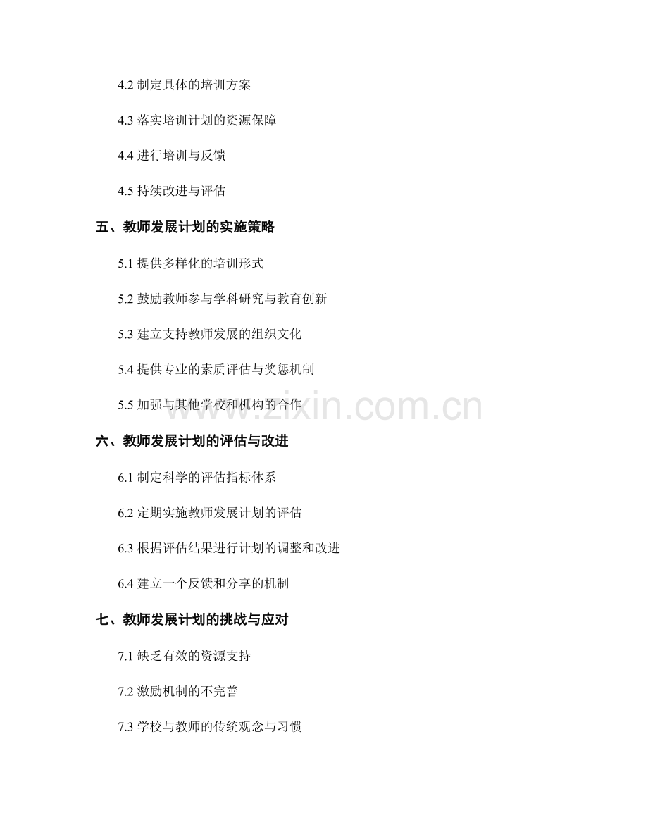 制定具有远见的教师发展计划的指南.docx_第2页