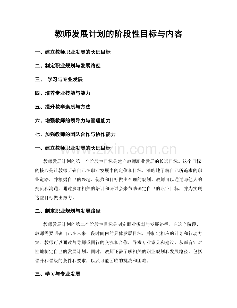 教师发展计划的阶段性目标与内容.docx_第1页