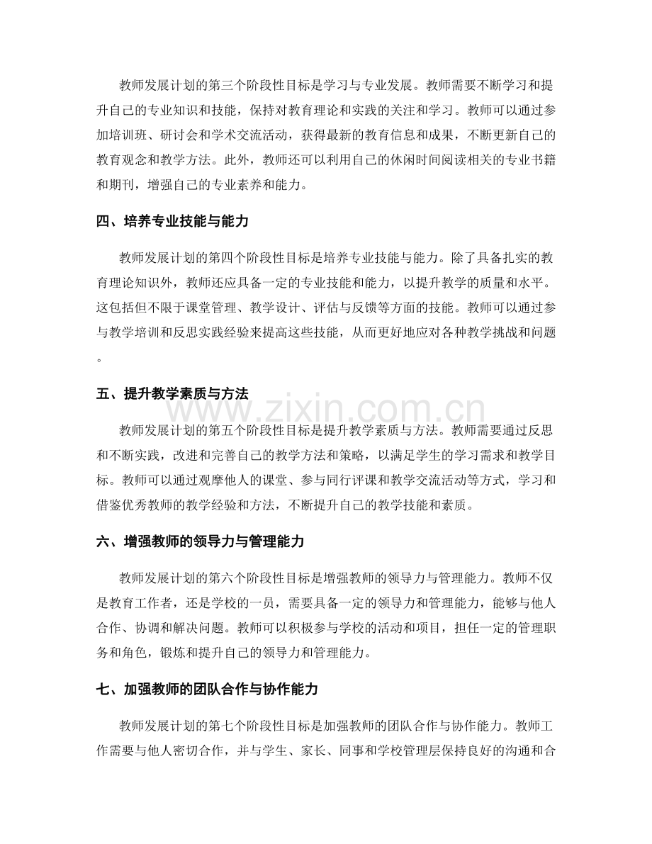 教师发展计划的阶段性目标与内容.docx_第2页