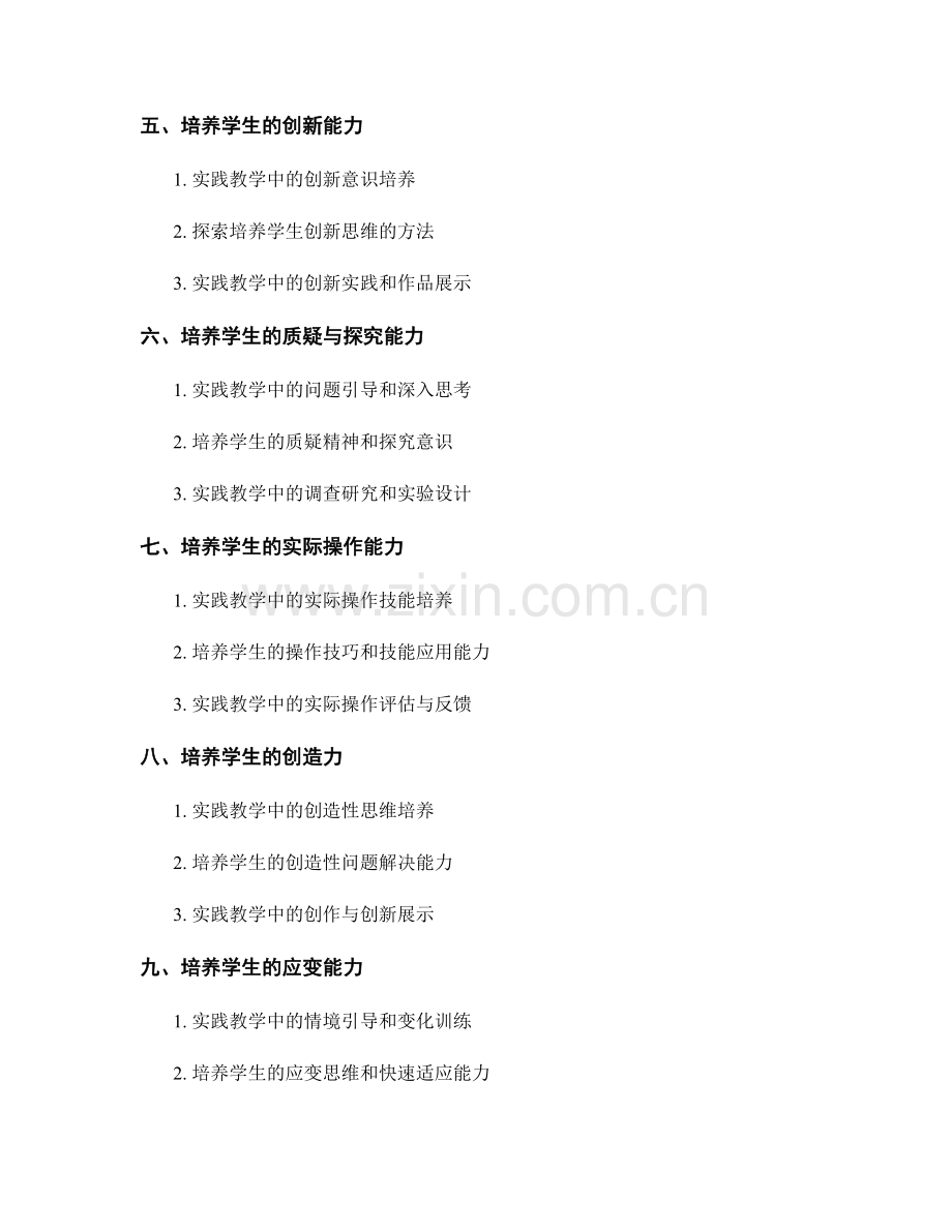 教师手册中的实践教学指导：培养学生的实用能力.docx_第2页