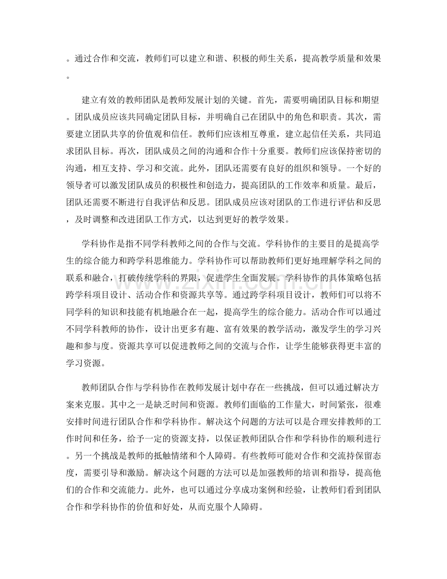 2022年教师发展计划：教师团队合作与学科协作.docx_第2页