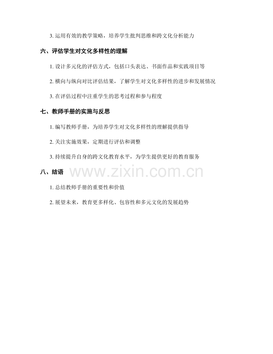 教师手册：激发学生对文化多样性的理解.docx_第2页