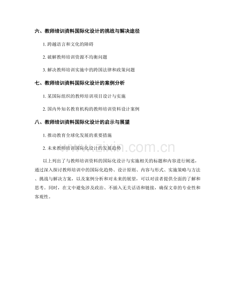 教师培训资料的国际化设计与实施.docx_第2页