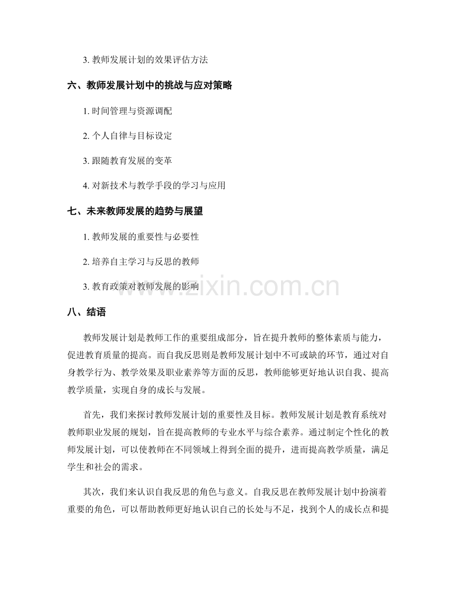 教师发展计划中的自我反思与成长指标.docx_第2页