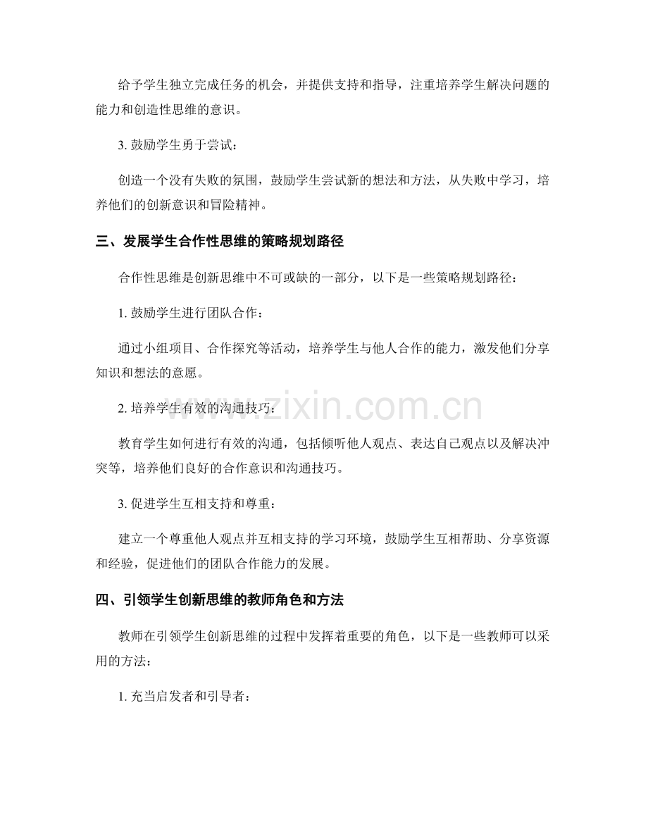 2022年教师发展计划：引领学生创新思维的关键策略规划路径.docx_第2页