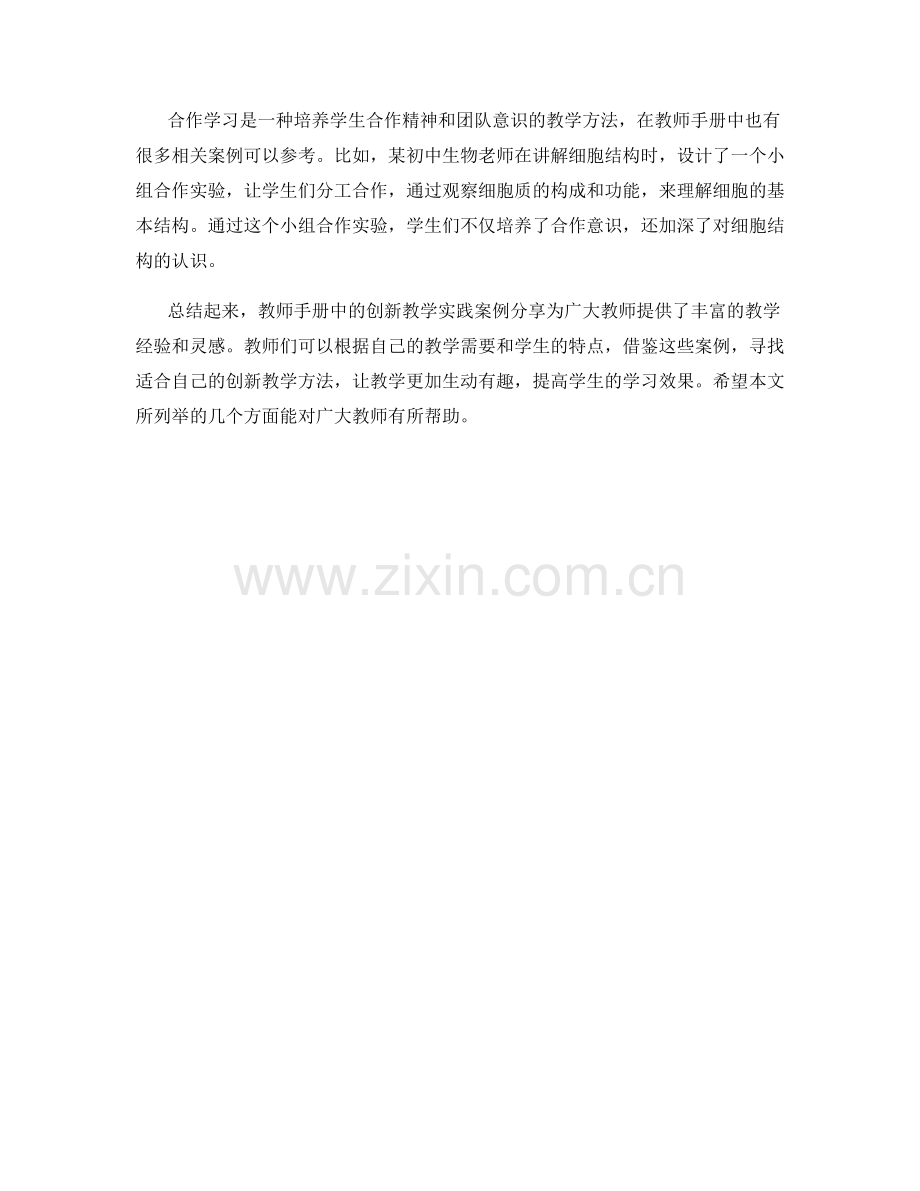 教师手册中的创新教学实践案例分享.docx_第2页