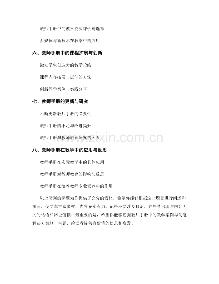 教师手册中的教学案例与问题解决方案.docx_第2页